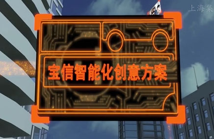 宣传片