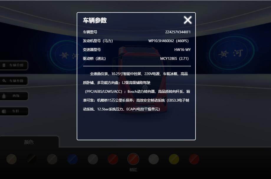 车辆参数